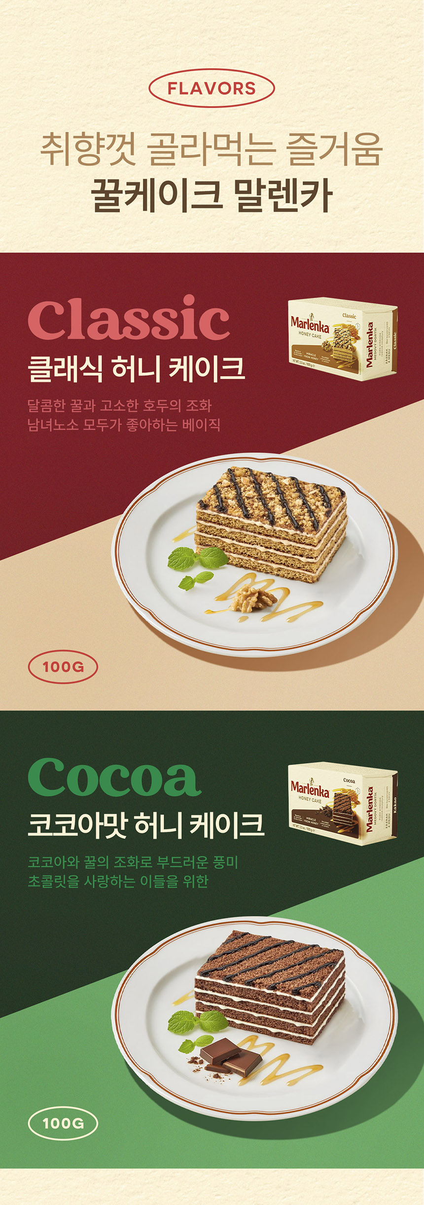 말렌카 허니 케이크, 호두 클래식 100g 2개 + 코코아 100g 1개, 3개