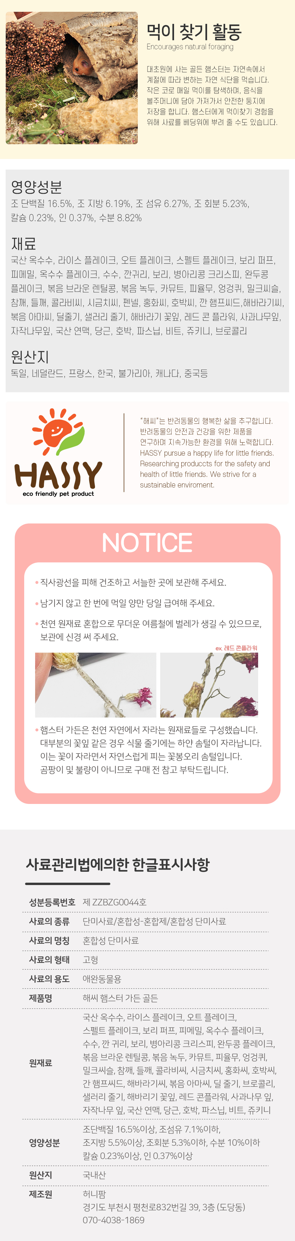 해씨 햄스터가든 골든 햄스터용, 500g, 1개 상세 이미지 2