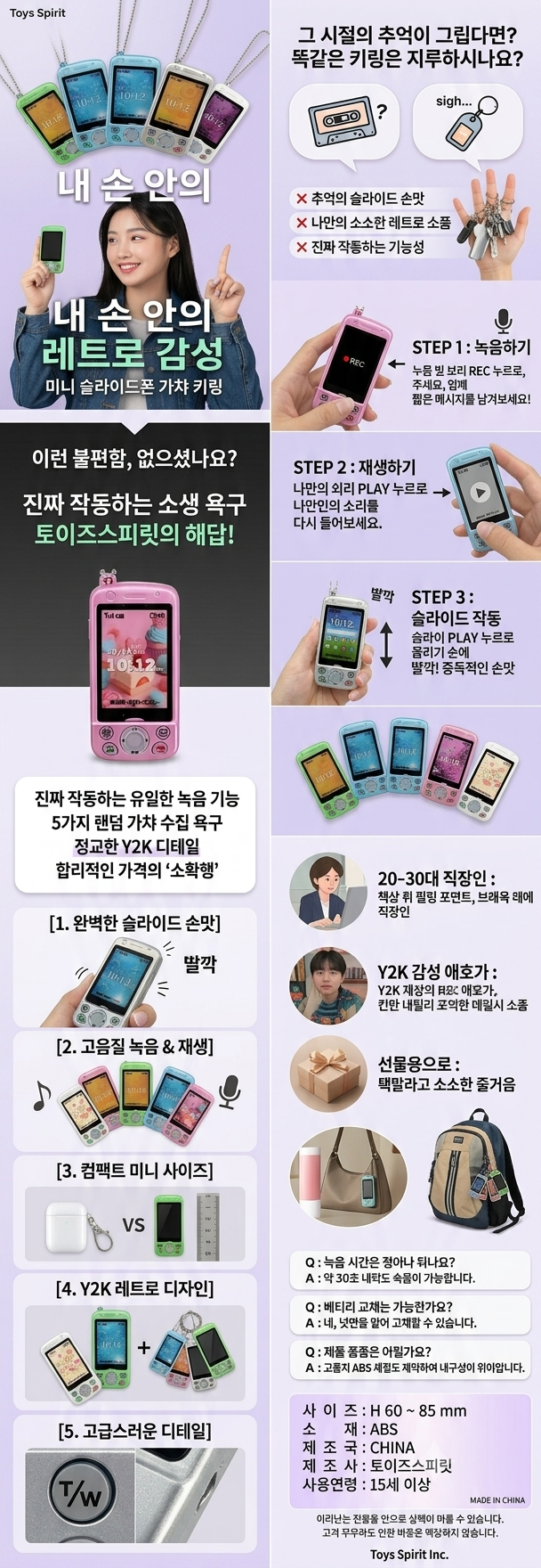 토이스피릿 녹음재생 미니 슬라이드폰 장난감 키링, 화이트, 1개 상세 이미지 1