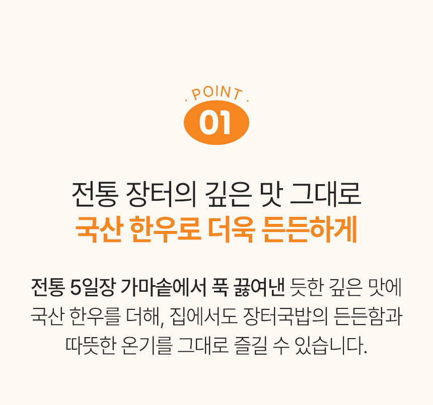 셰프애찬 한우장터국밥, 550g, 2개 상세 이미지 2