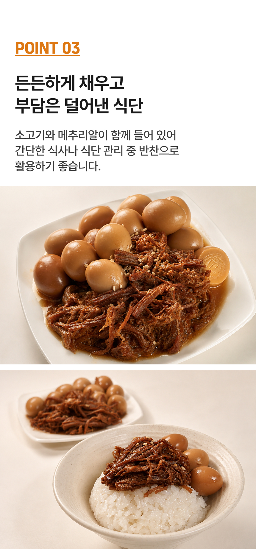 맛꾼 소고기 메추리알 장조림, 400g, 2팩