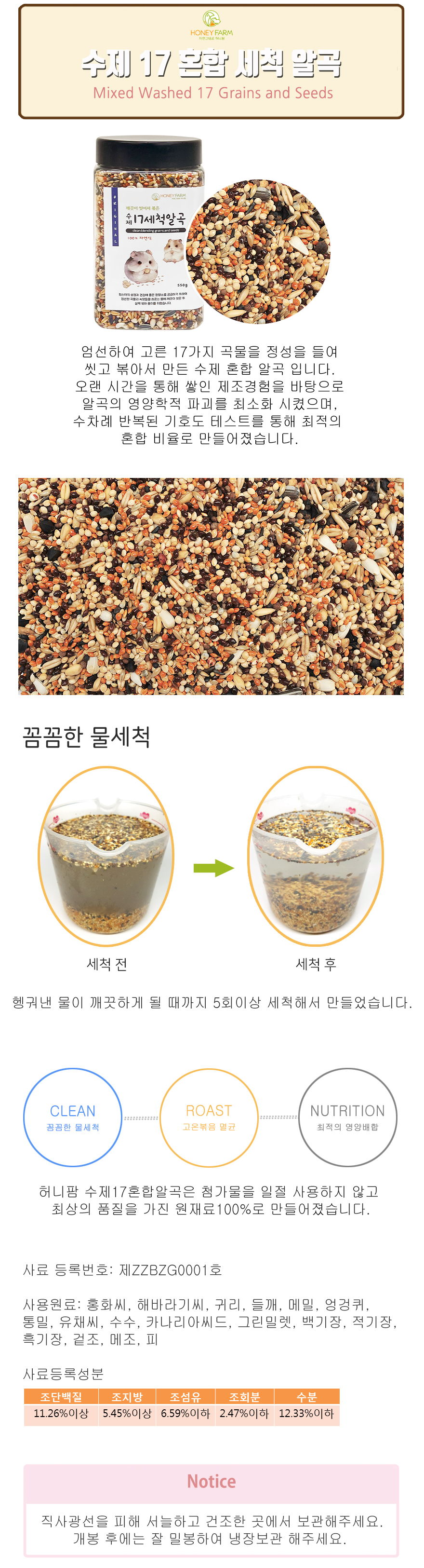 허니팜 수제 17혼합 알곡, 550g, 1개 상세 이미지 2