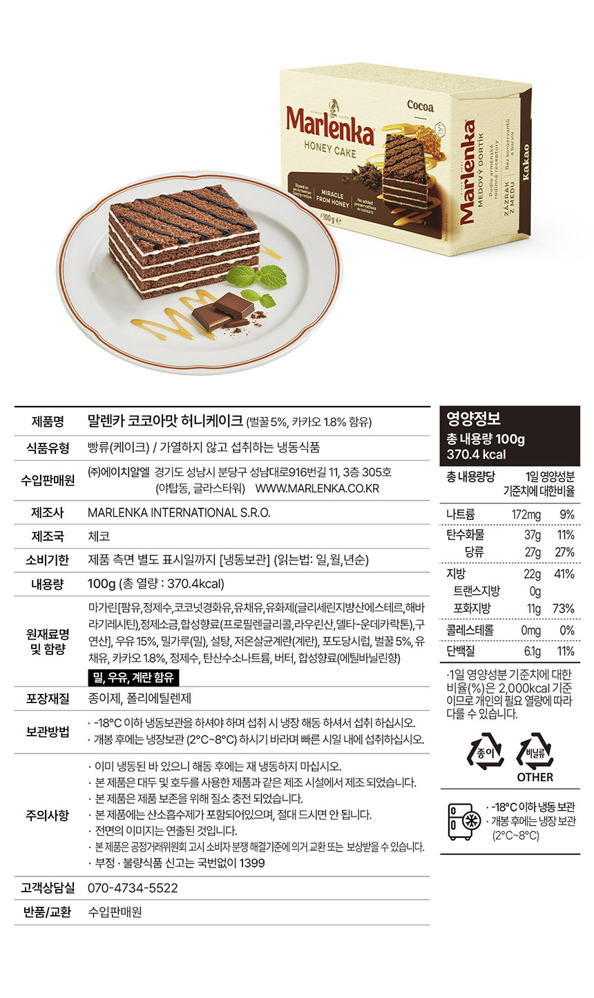 말렌카 허니 케이크, 호두 클래식 100g 2개 + 코코아 100g 1개, 3개