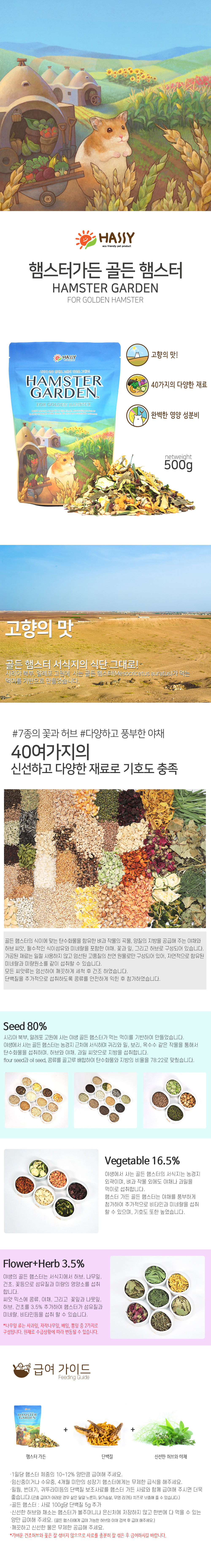 해씨 햄스터가든 골든 햄스터용, 500g, 1개 상세 이미지 1