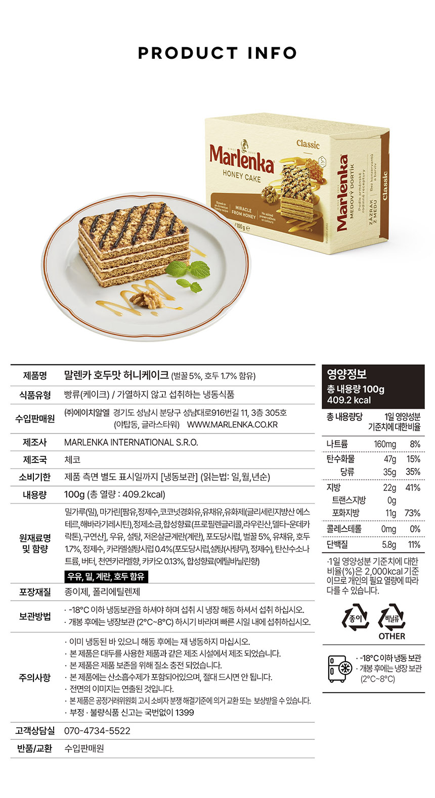 말렌카 허니 케이크, 호두 클래식 100g 2개 + 코코아 100g 1개, 3개
