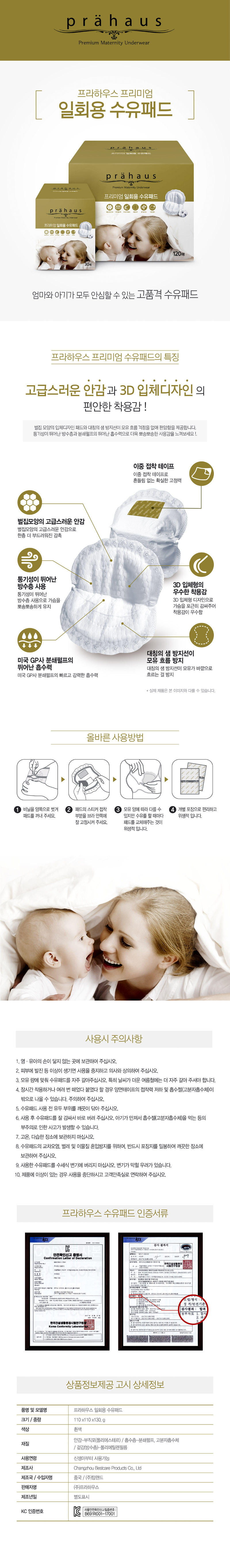 프라하우스 수유패드, 120매입, 1개 상세 이미지 3