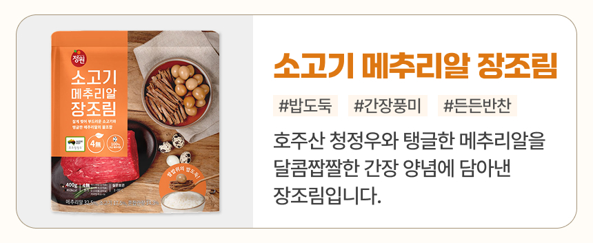맛꾼 소고기 메추리알 장조림, 400g, 2팩