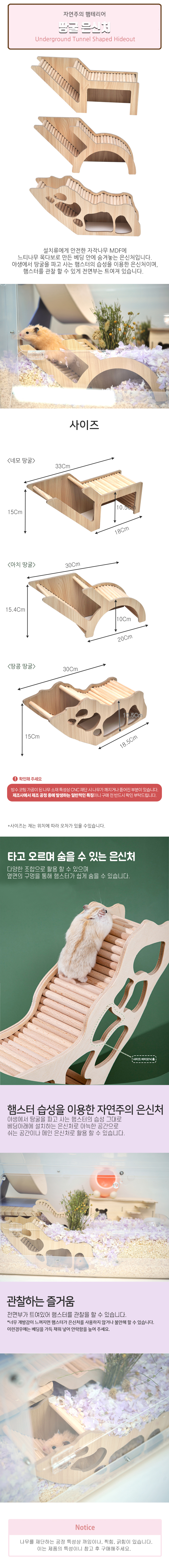 땅굴 은신처, 원목, 1개 상세 이미지 1