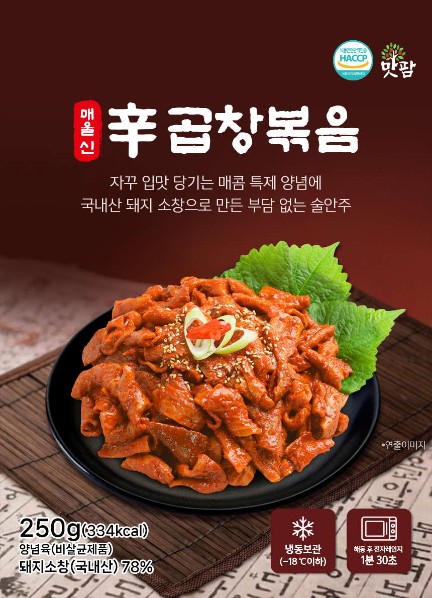 맛팜 신 곱창볶음, 250g, 2개