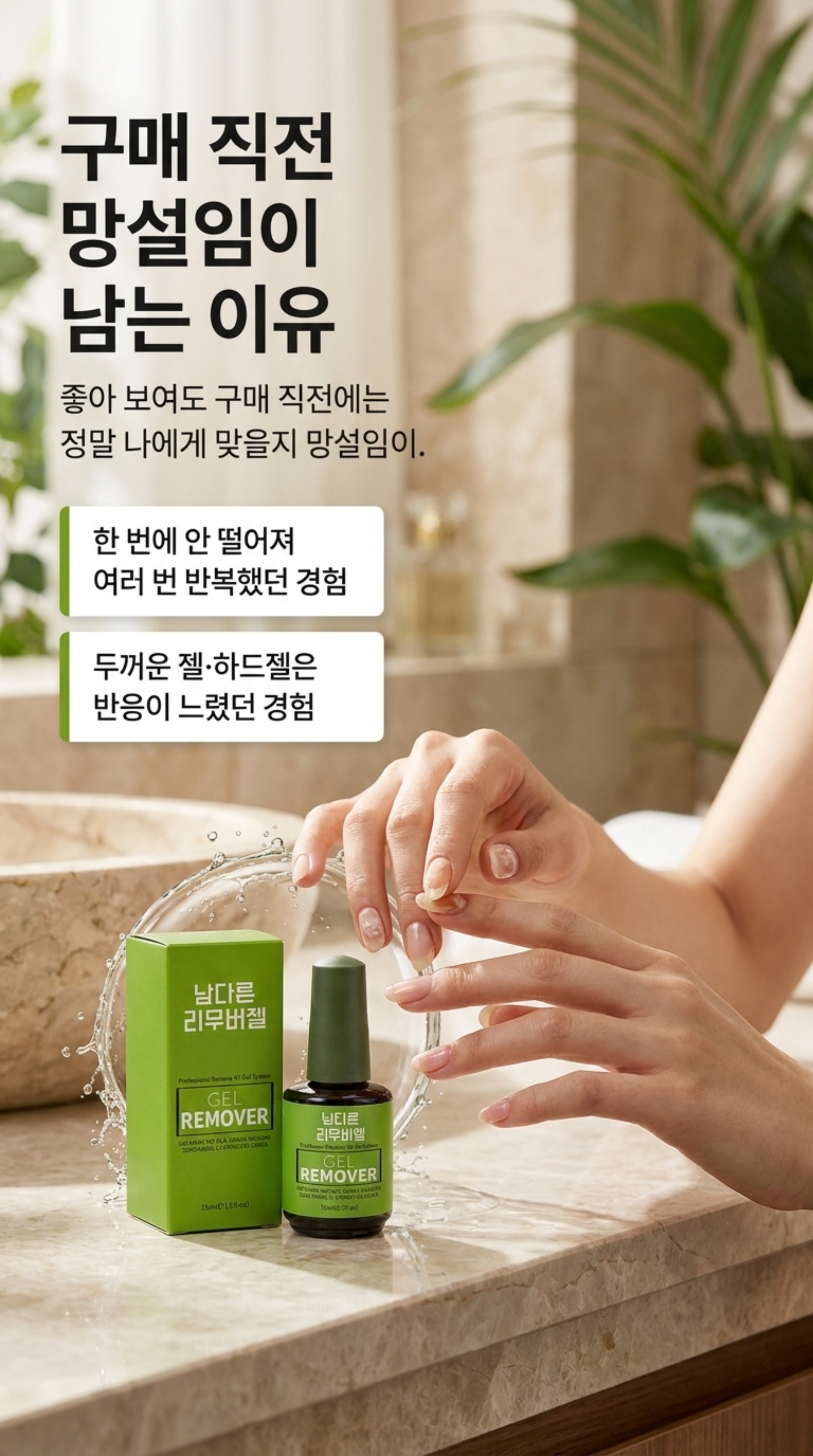 남다른 리무버젤, 1개 상세 이미지 4