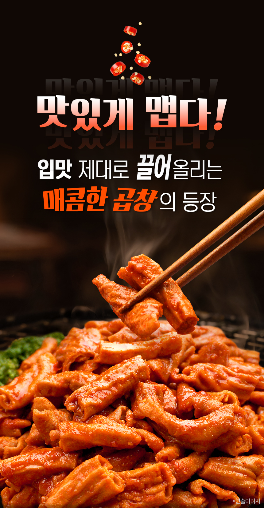 맛팜 신 곱창볶음, 250g, 2개