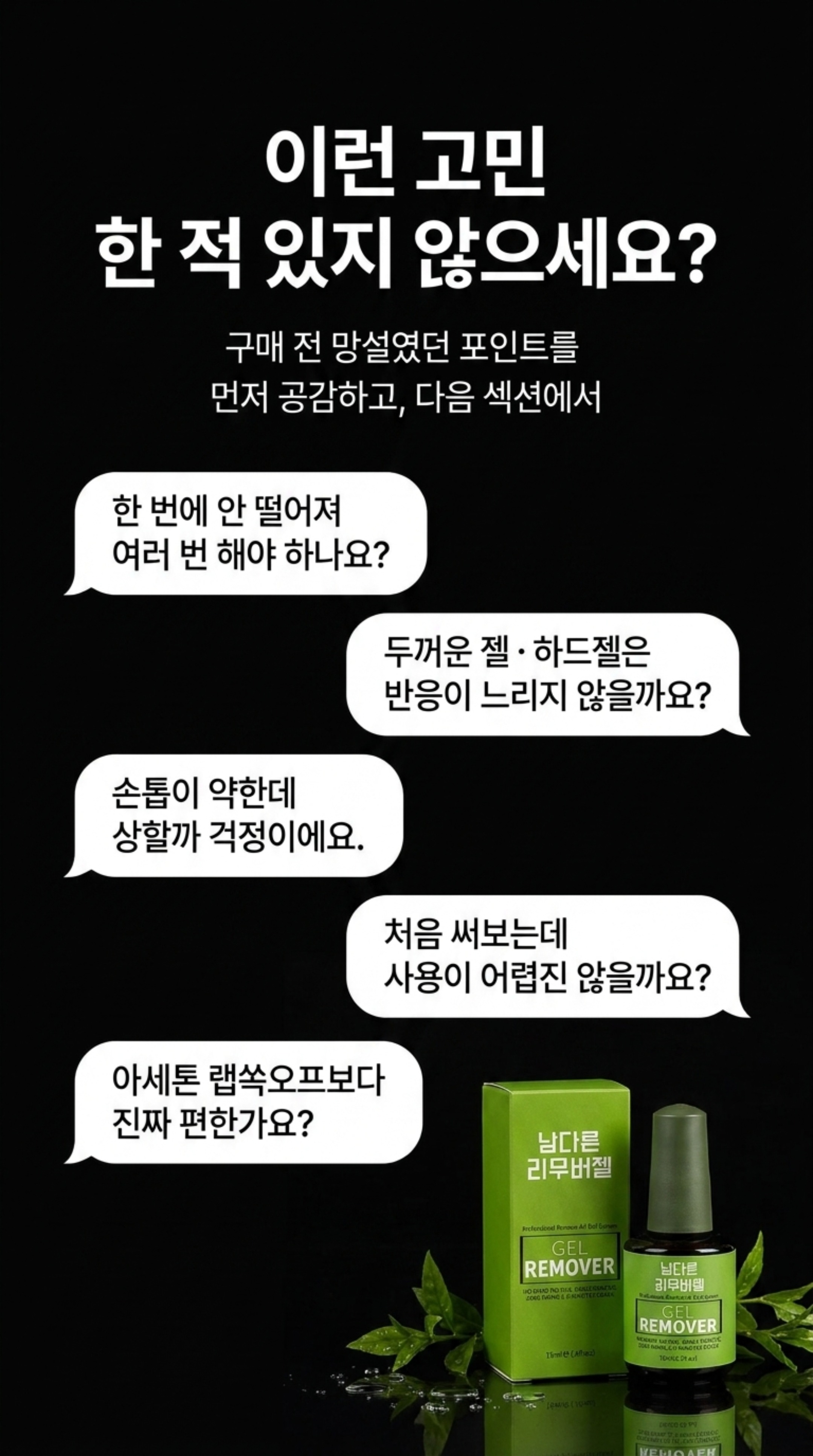 남다른 리무버젤, 1개 상세 이미지 5