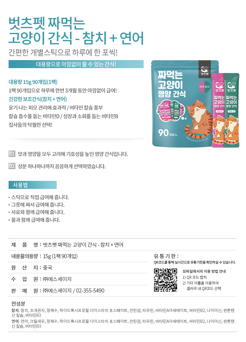 짜먹는 고양이 간식 스틱형, 연어, 15g, 90개입, 1개 상세 이미지 3