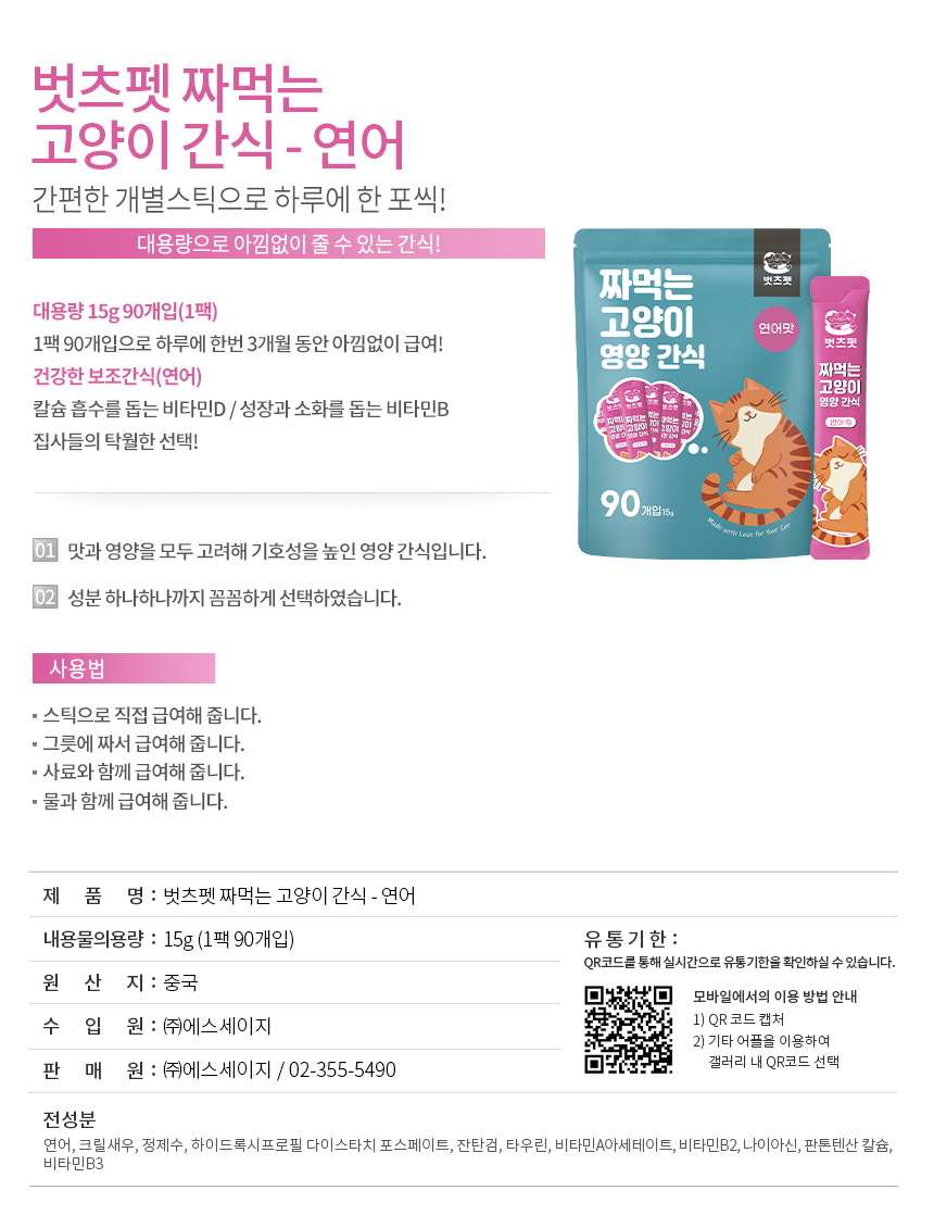 짜먹는 고양이 간식 스틱형, 연어, 15g, 90개입, 1개 상세 이미지 5
