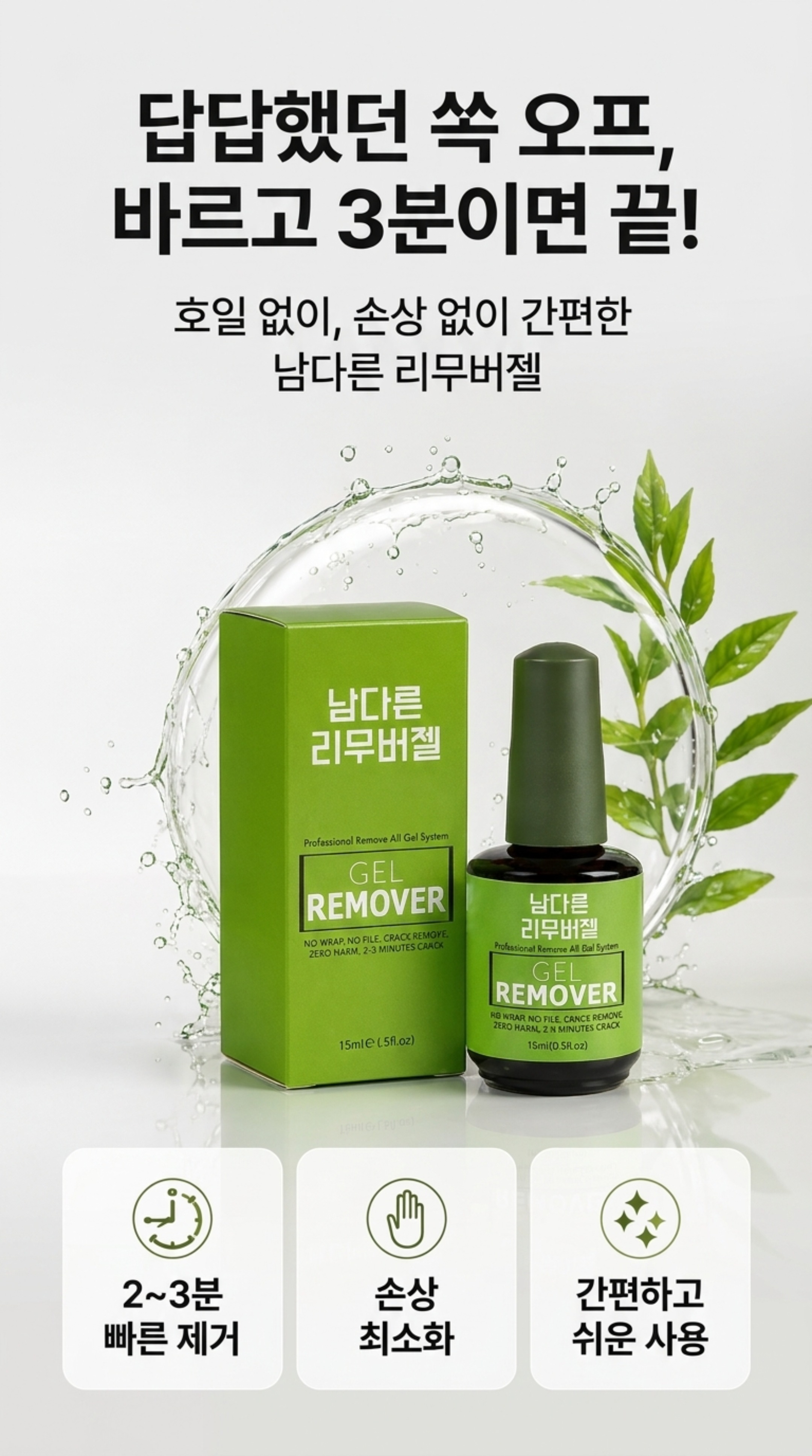 남다른 리무버젤, 1개 상세 이미지 3
