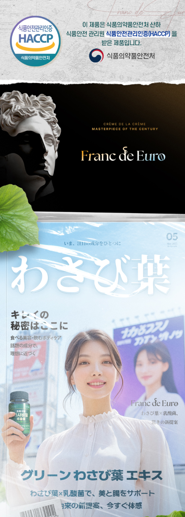 초록 이량 와사비잎 추출물, 600mg, 120정, 2개