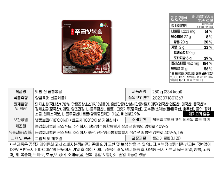 맛팜 신 곱창볶음, 250g, 2개