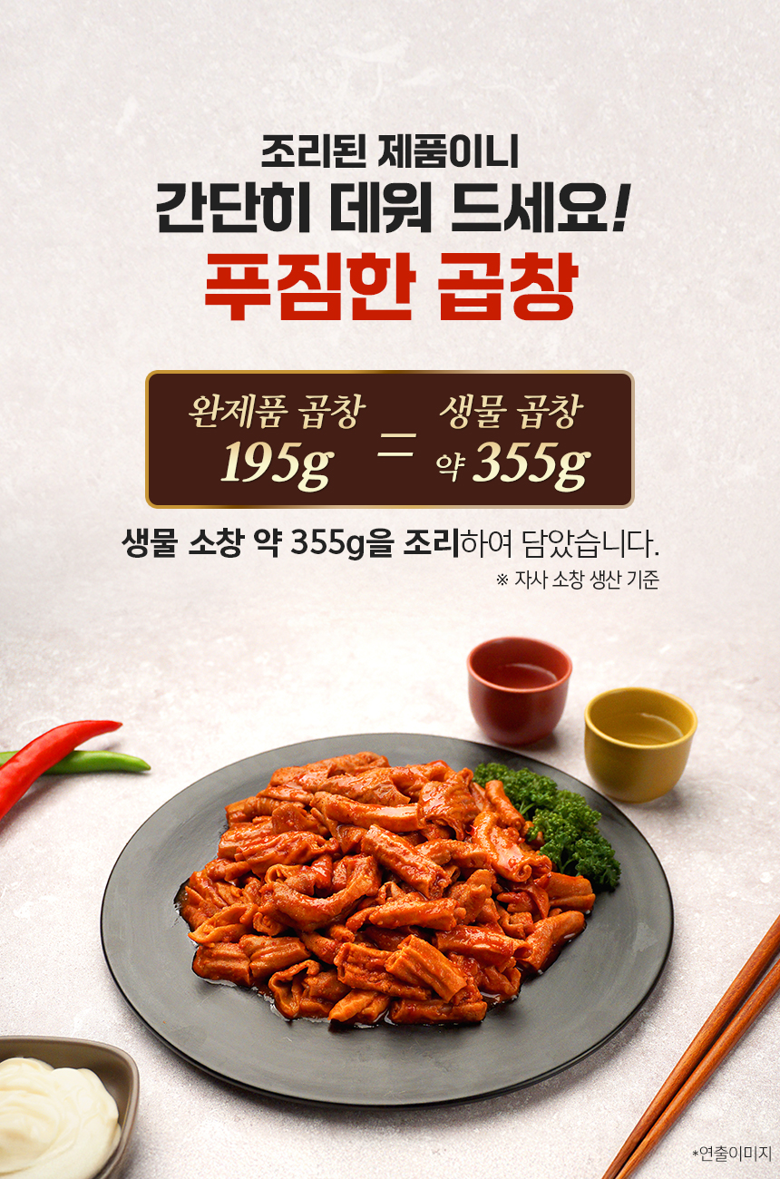 맛팜 신 곱창볶음, 250g, 2개
