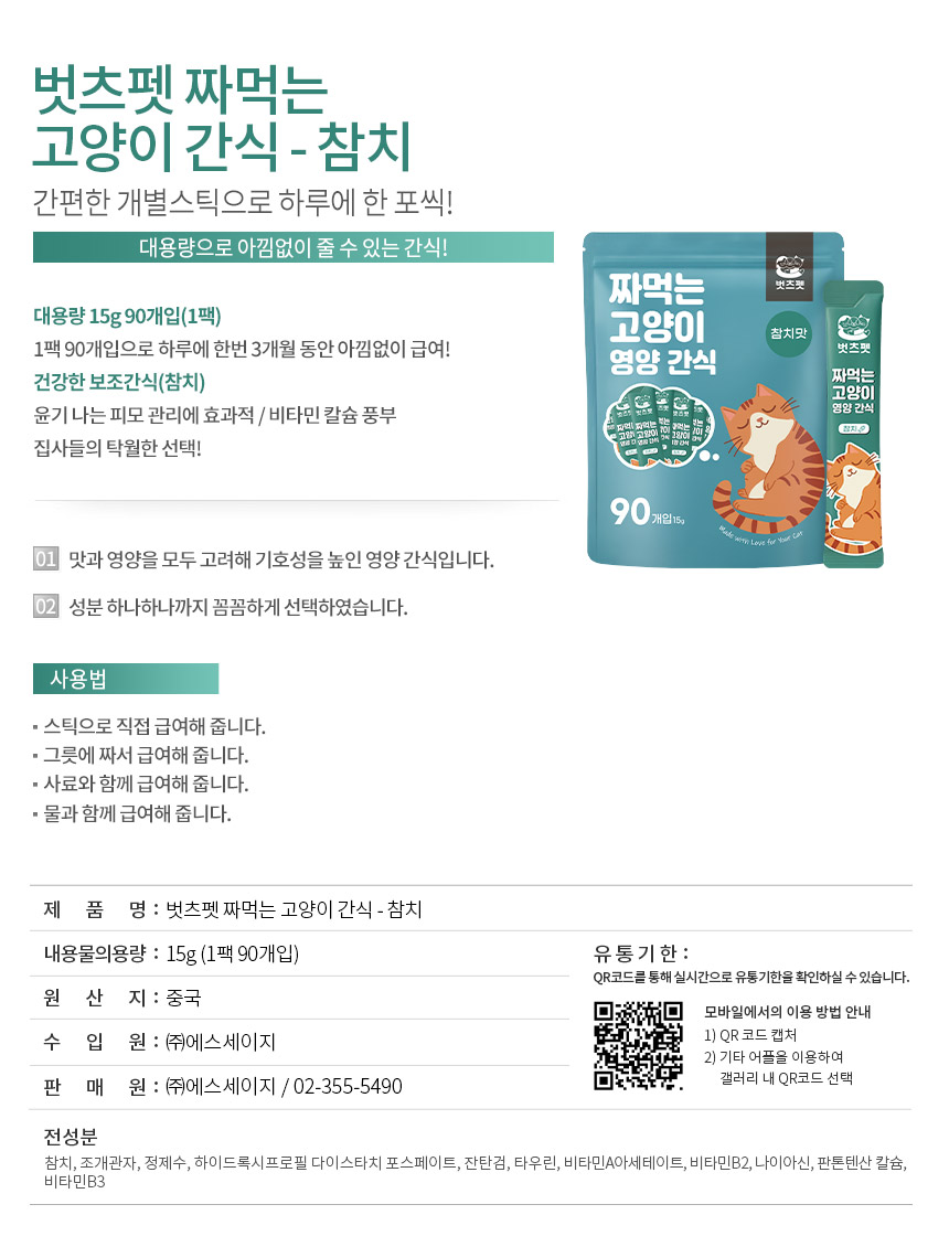 짜먹는 고양이 간식 스틱형, 연어, 15g, 90개입, 1개 상세 이미지 4