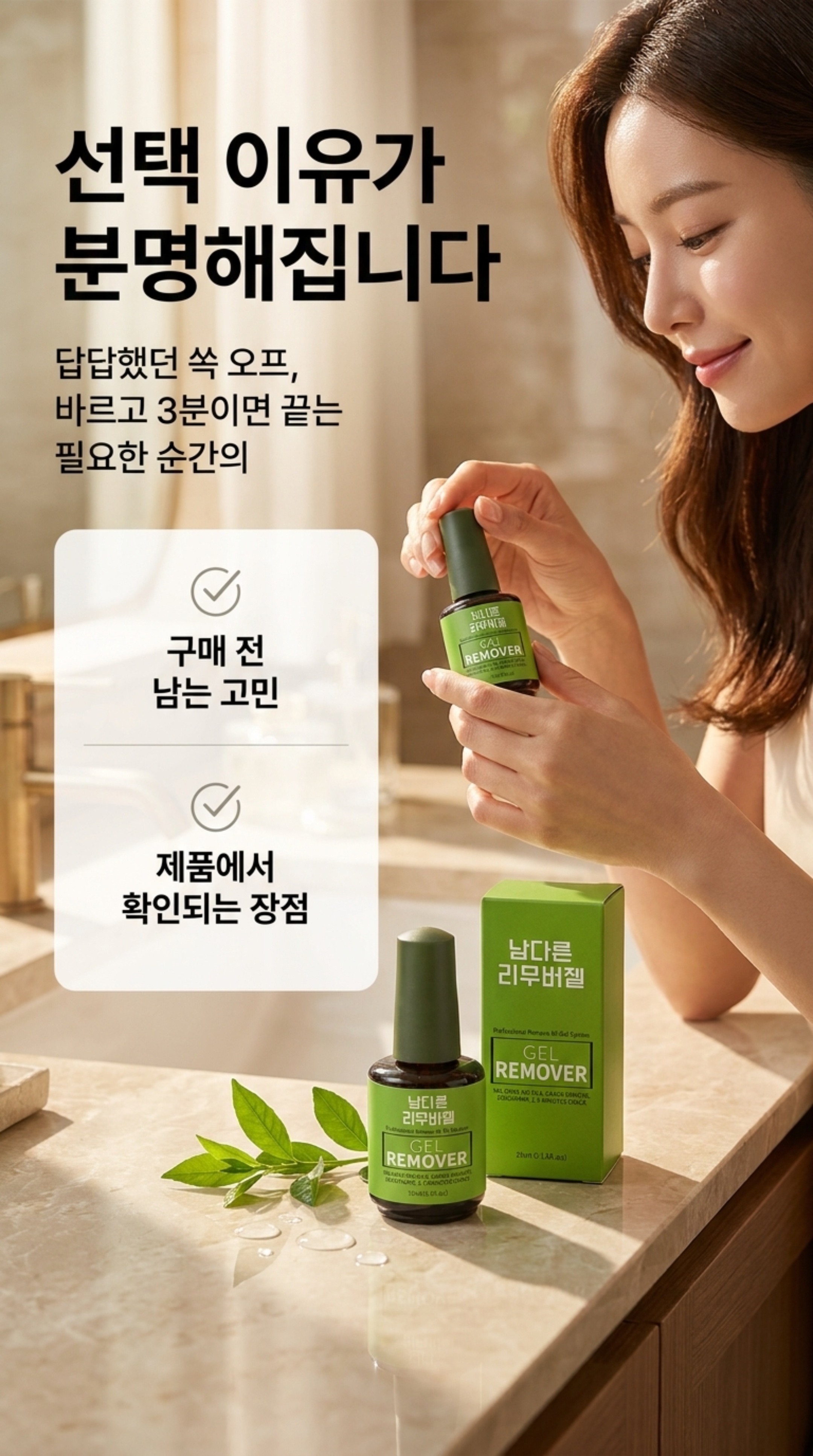 남다른 리무버젤, 1개 상세 이미지 6