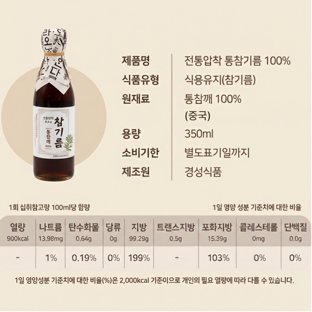 전통압착 통참기름, 350ml, 4개