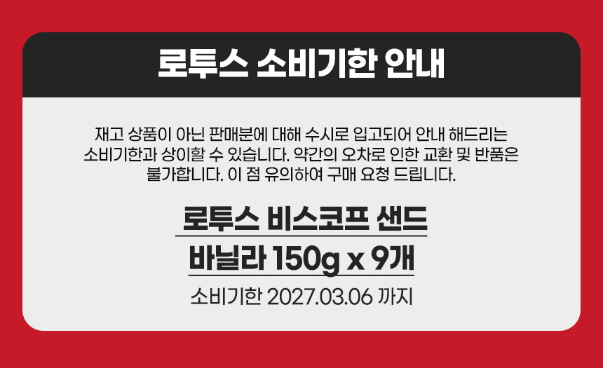 로투스 비스코프 샌드 바닐라맛, 150g, 9개 상세 이미지 2