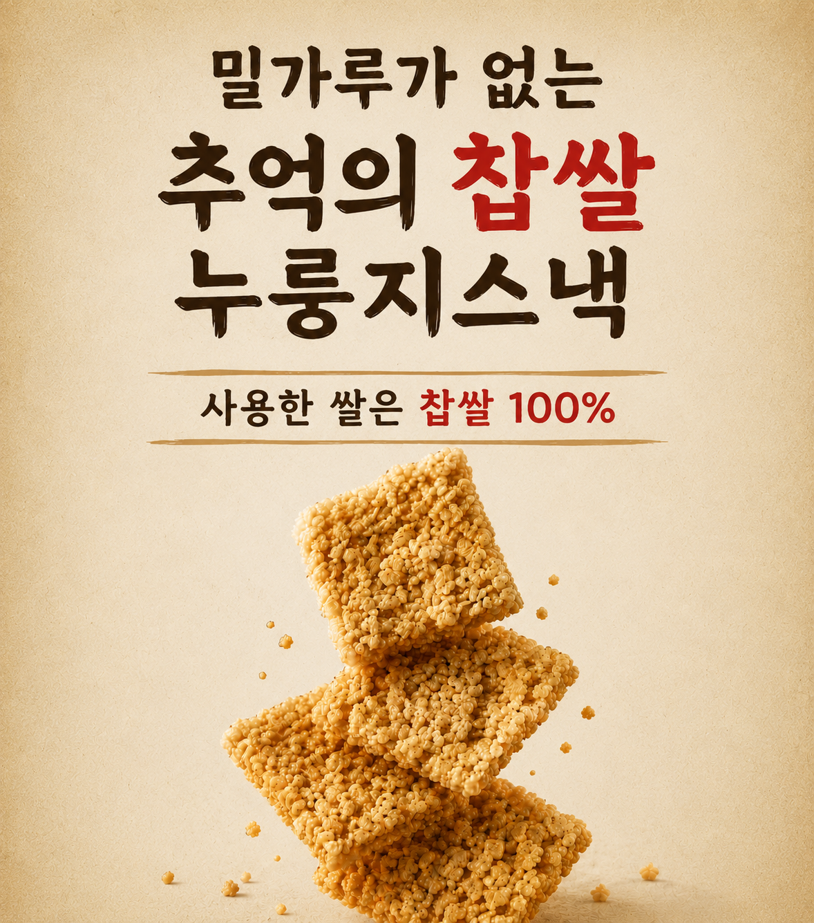 추억의 찹쌀 바삭 누룽지칩, 502g, 2팩 상세 이미지 2