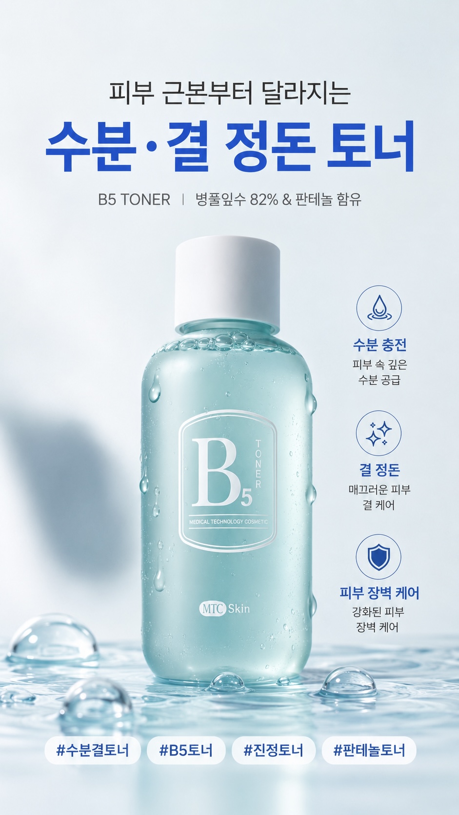 MTC B5 시카 카밍 토너, 200ml, 1개 상세 이미지 2