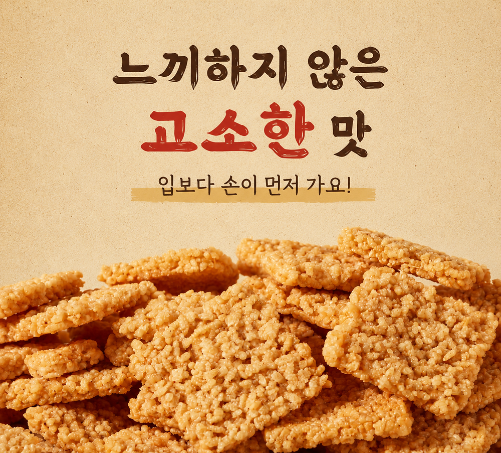 추억의 찹쌀 바삭 누룽지칩, 502g, 2팩 상세 이미지 4