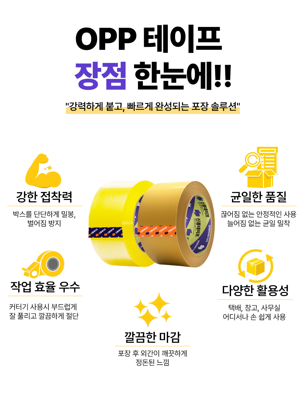 신흥 경포장 박스테이프, 100m, 5개 상세 이미지 4