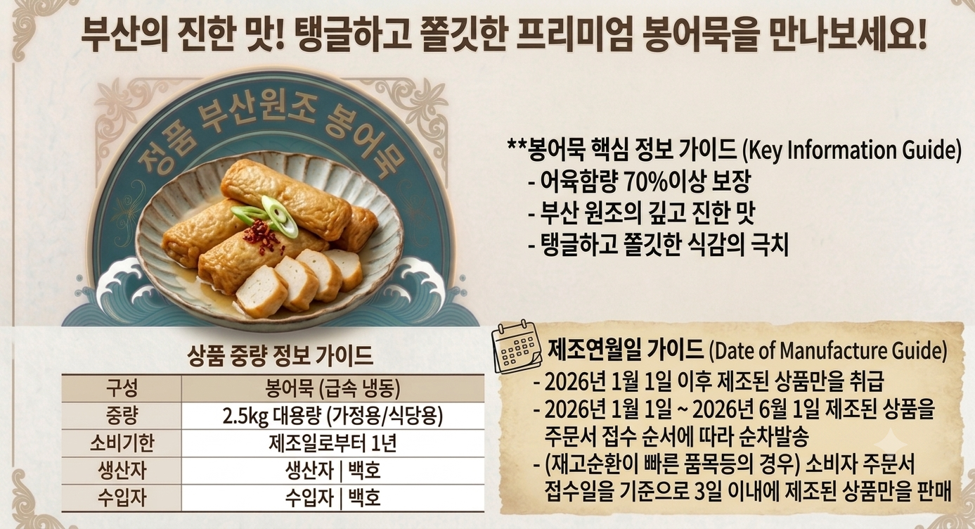 먹거리마켓 부산 봉어묵, 2.5kg, 1개