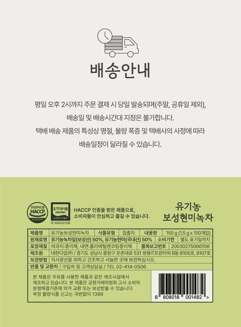 대한다업 유기농 보성현미녹차 티백, 1.5ml, 100개입, 1개 상세 이미지 4