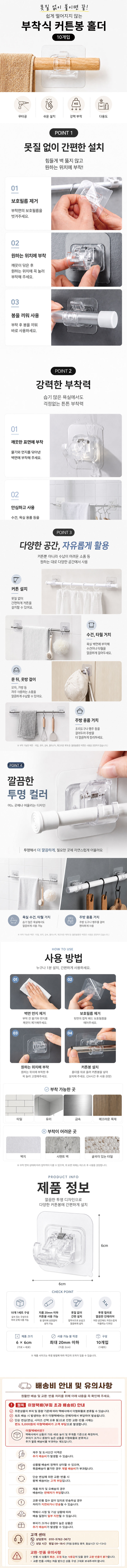 접착식 무타공 압축봉 홀더, 투명, 10개입, 1개 상세 이미지 1