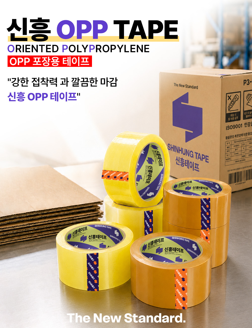 신흥 경포장 박스테이프, 100m, 5개 상세 이미지 2
