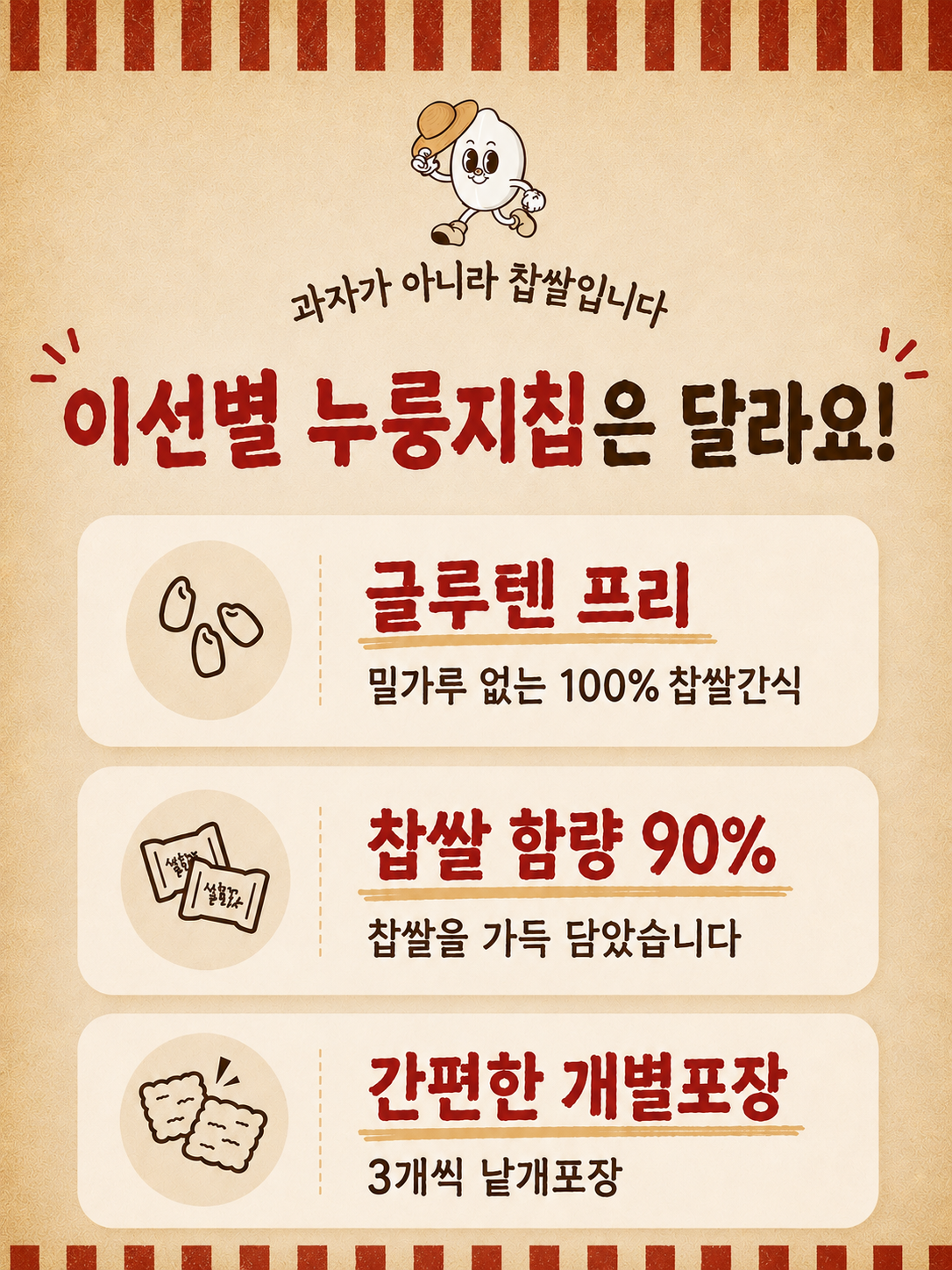 추억의 찹쌀 바삭 누룽지칩, 502g, 2팩 상세 이미지 3