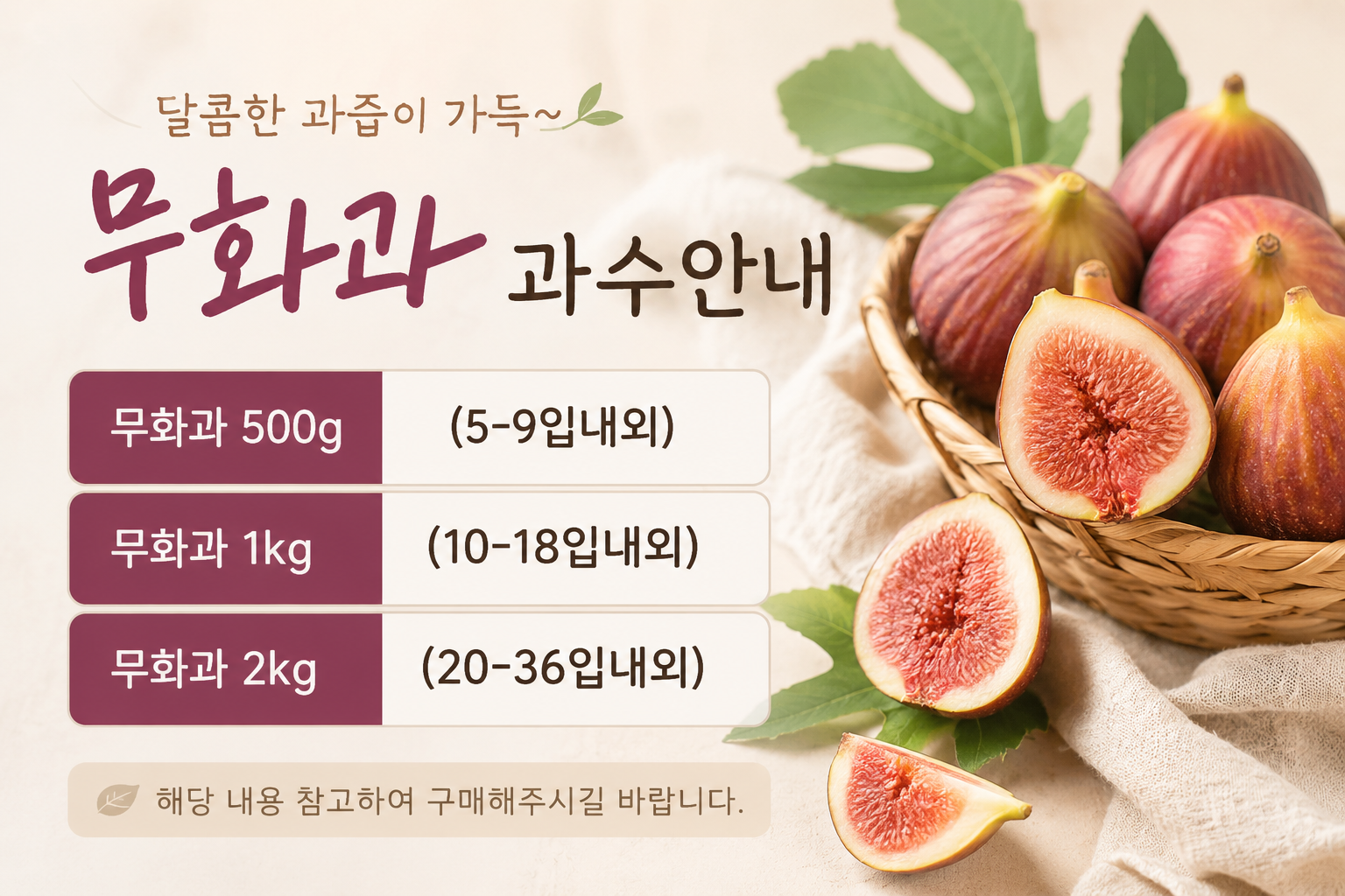산지직송 껍질째 먹는 국내산 무화과, 500g, 1개 상세 이미지 4