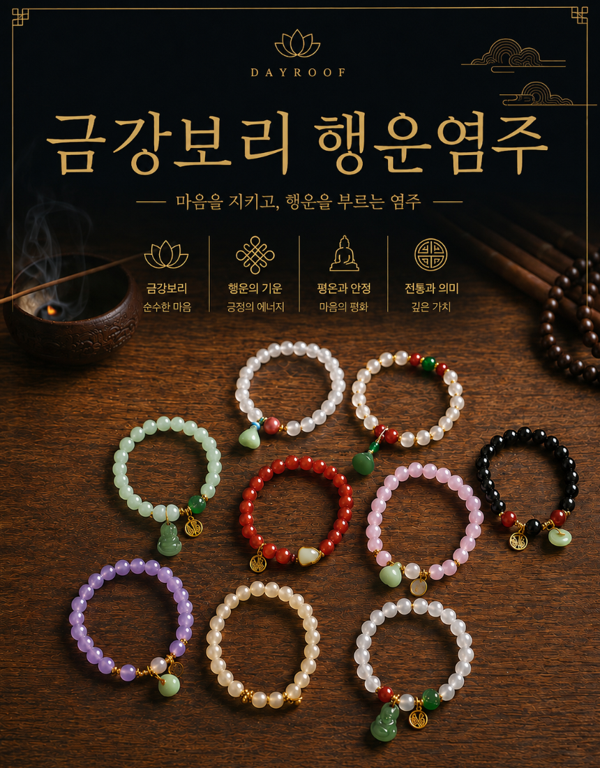 금강보리 행운 염주, 금화, one size 상세 이미지 1
