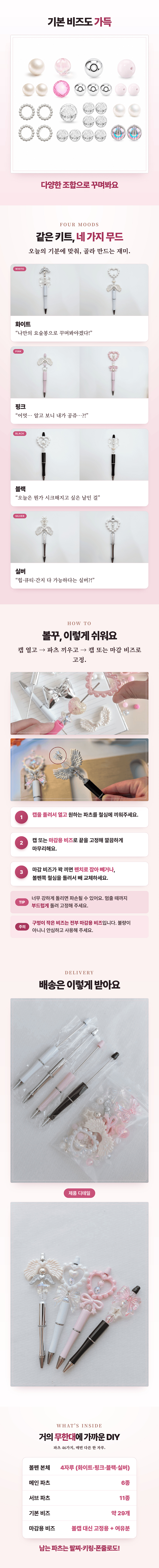 볼펜꾸미기 볼꾸 비즈 세트, 4종, 1개 상세 이미지 2
