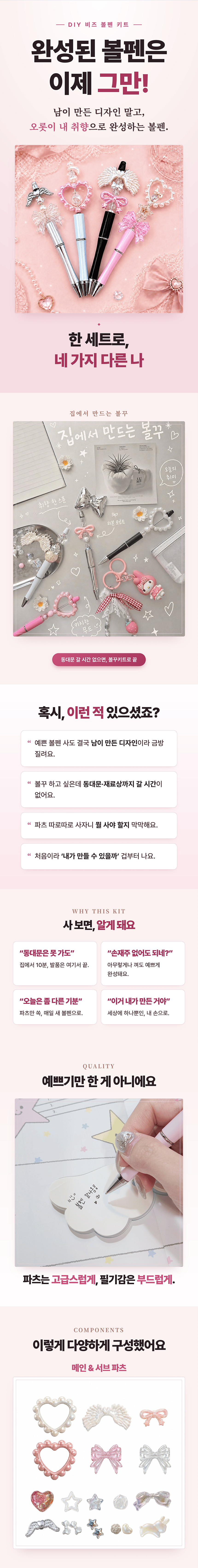볼펜꾸미기 볼꾸 비즈 세트, 4종, 1개 상세 이미지 1