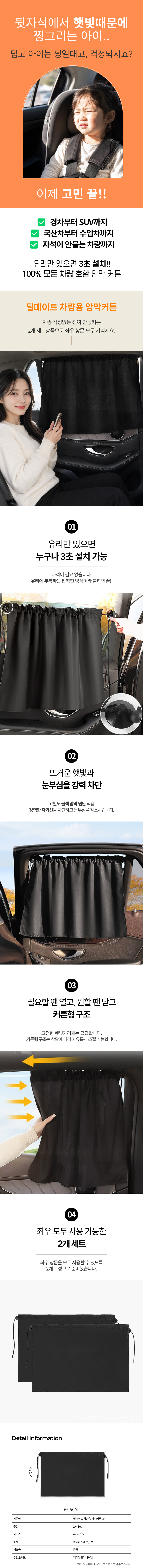 딜메이트 차량용 암막커튼, 블랙, 2개 상세 이미지 2