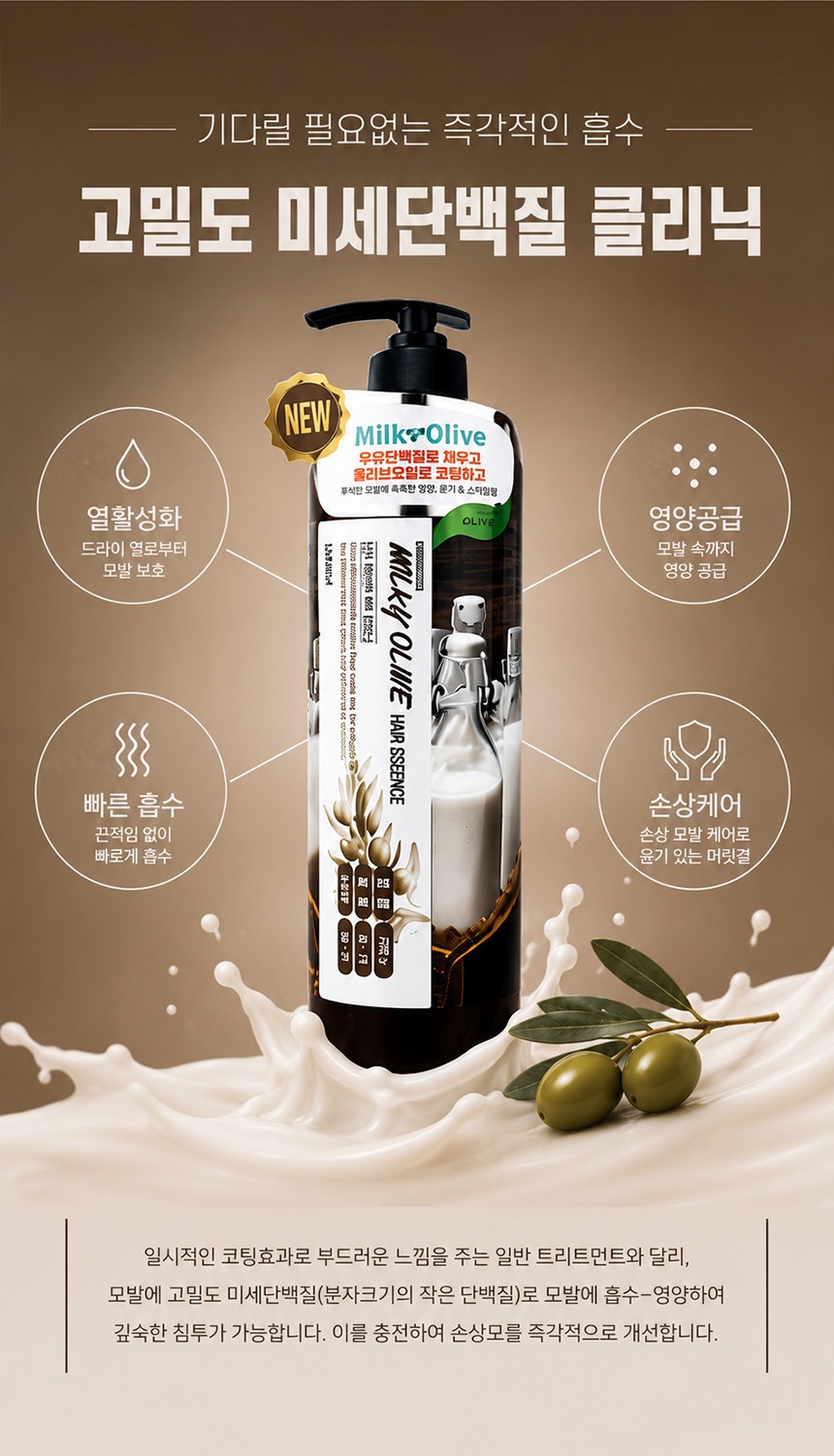아스파시아 밀키 올리브 헤어에센스, 500ml, 1+1 구성, 총 2개 상세 이미지 5