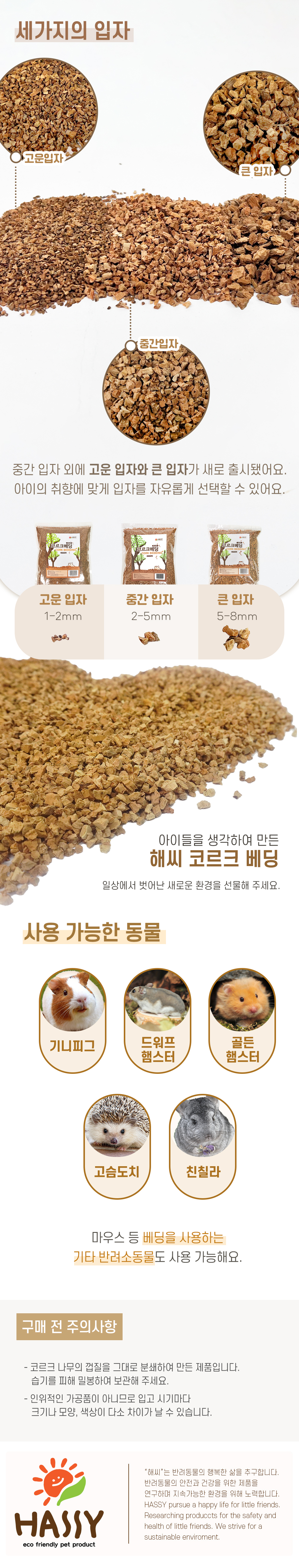 HASSY 코르크 베딩, 고운 입자, 500g, 1개 상세 이미지 3
