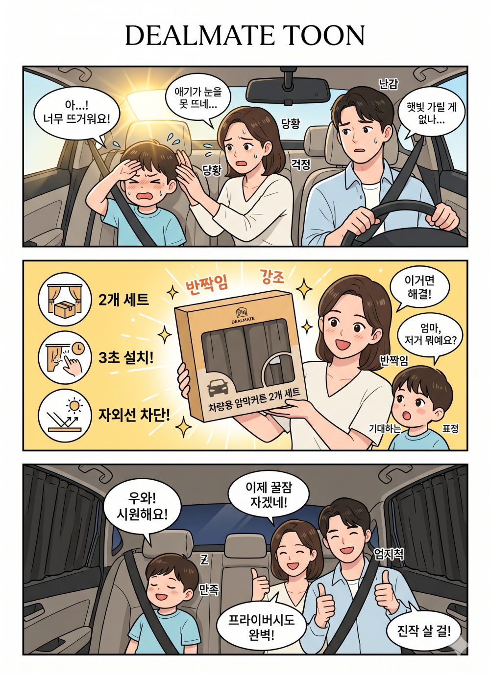딜메이트 차량용 암막커튼, 블랙, 2개 상세 이미지 1