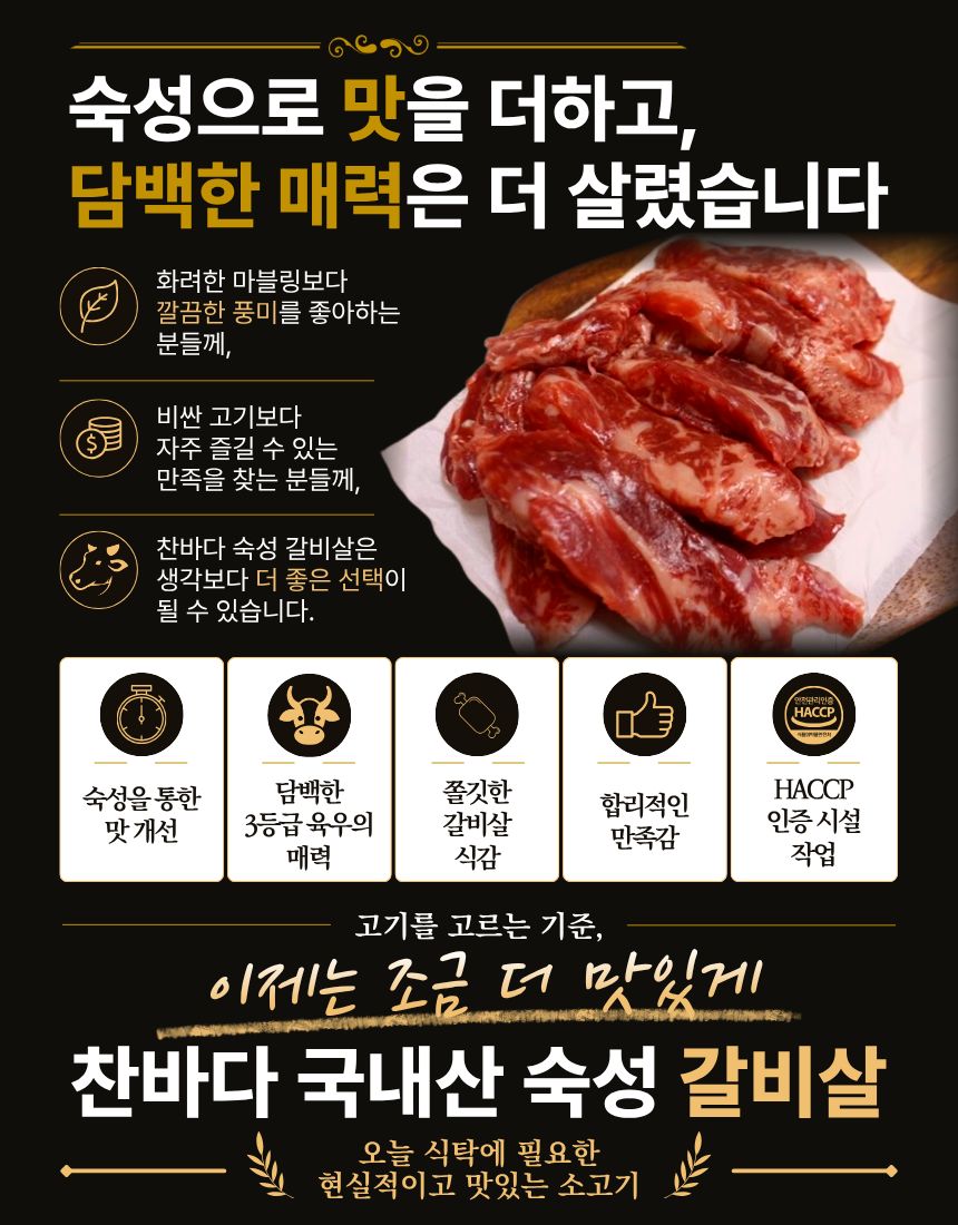 찬바다 국내산 숙성 갈비살, 200g, 5팩 상세 이미지 3