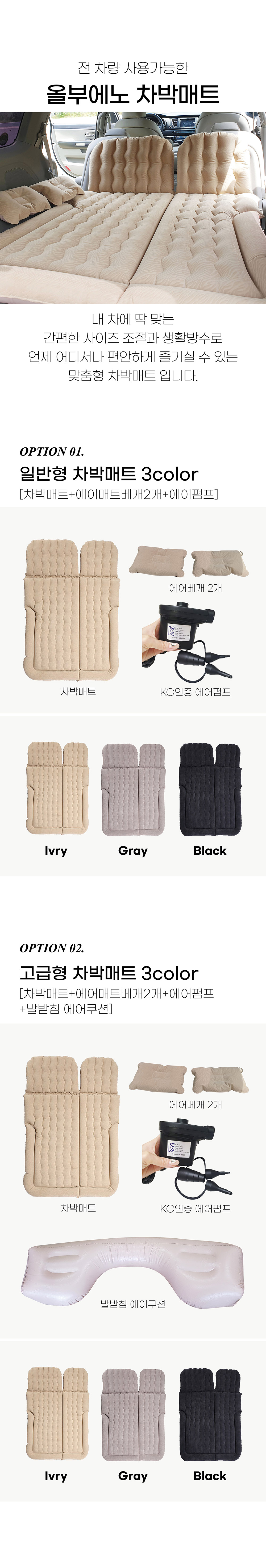 알부에노 전차종 차박 에어매트, 아이보리, 기본옵션, 1개 상세 이미지 3