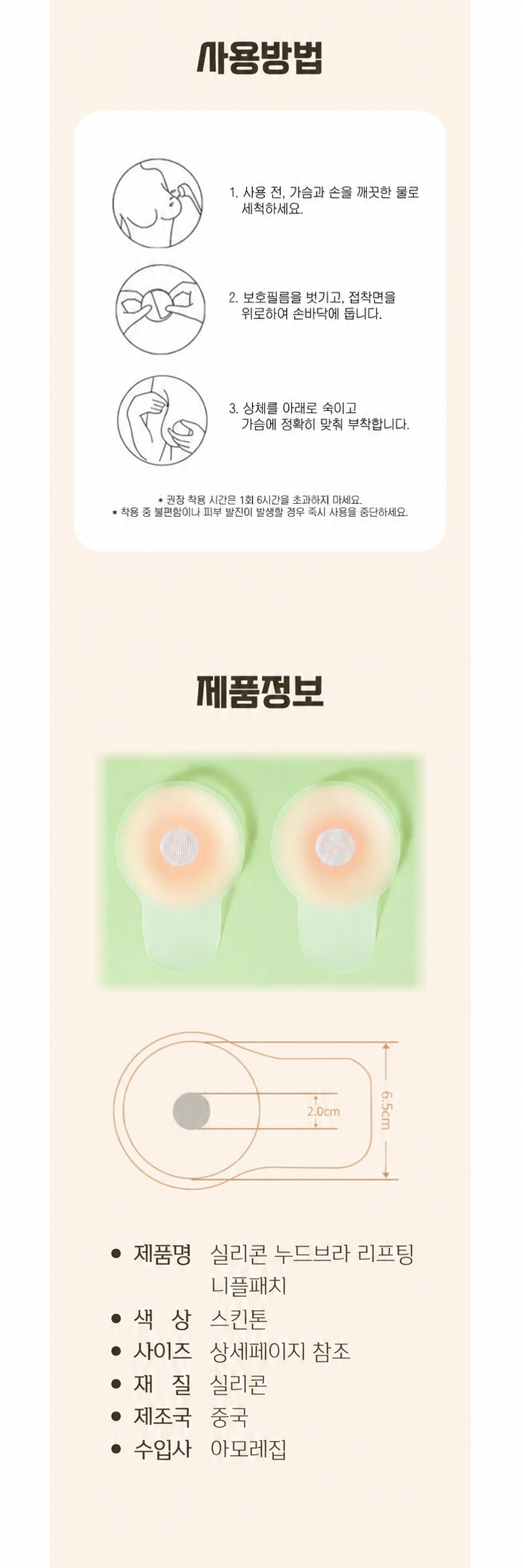 ARIBOMI 실리콘 누드브라 리프팅 니플패치, 8개, 1세트 상세정보 8
