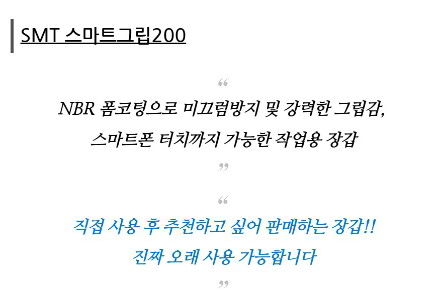 SMT 스마트그립200 NBR코팅 폰터치 다용도 작업 장갑, L, 10켤레, 1세트 상세 이미지 1