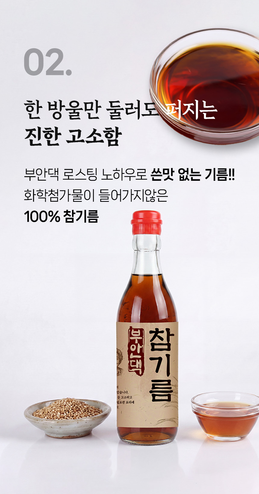 부안댁 진한 참기름, 350ml, 2개