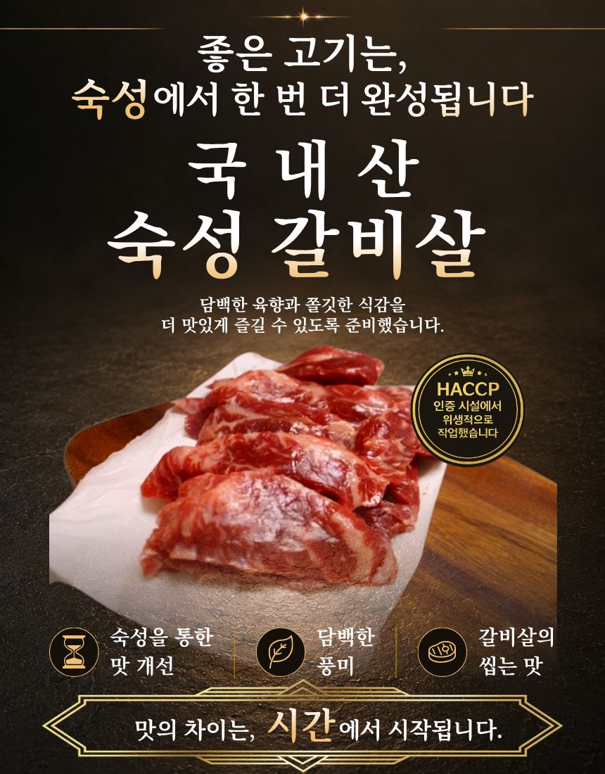 찬바다 국내산 숙성 갈비살, 200g, 5팩 상세 이미지 2