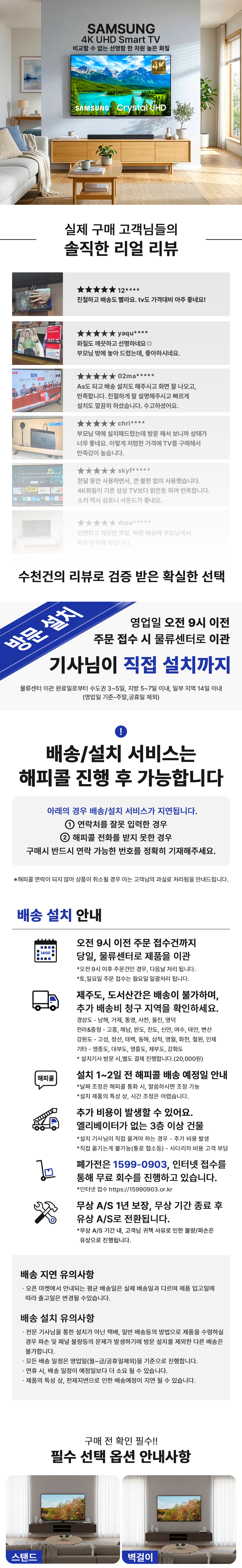 삼성전자 크리스탈 UHD 스마트 TV DU6900, 127cm(50인치), 스탠드형, 방문설치 상세 이미지 1